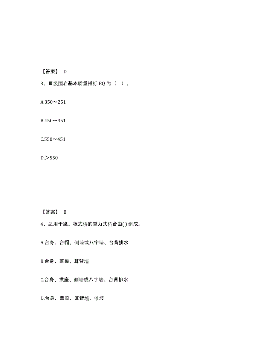 2023年湖南省一级造价师之建设工程技术与计量（交通）考前自测题及答案_第2页