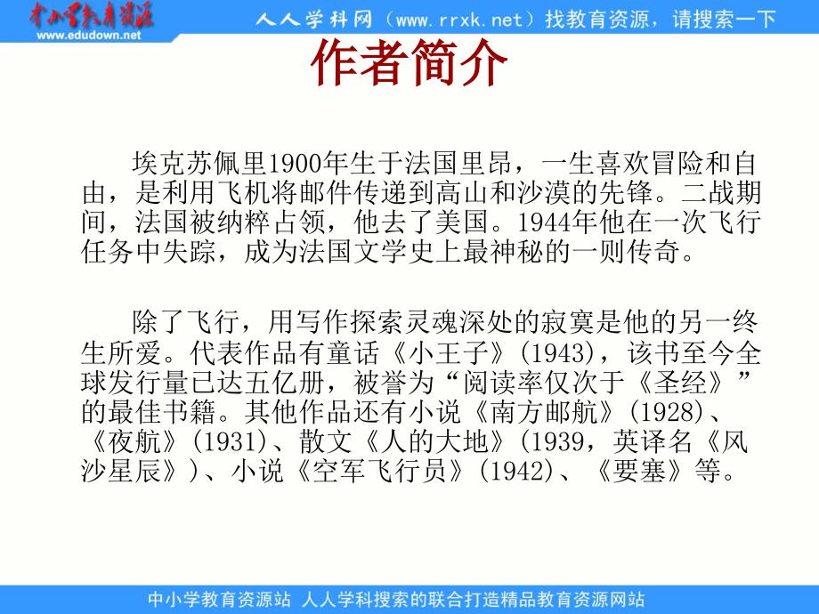 长版六年级下册蛇肚子里的象精品课件之二_第2页