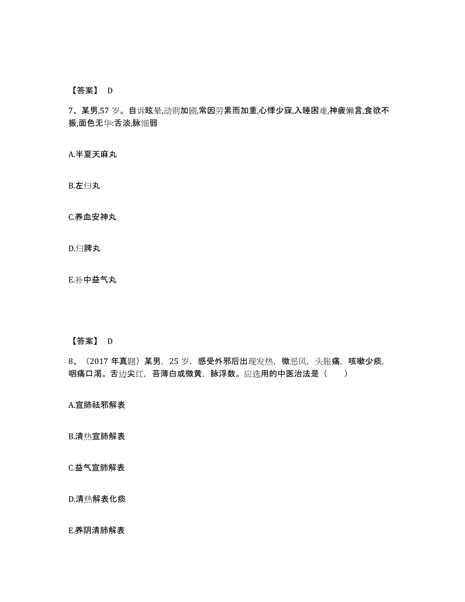 2023年湖南省执业药师之中药学综合知识与技能题库附答案（典型题）_第4页