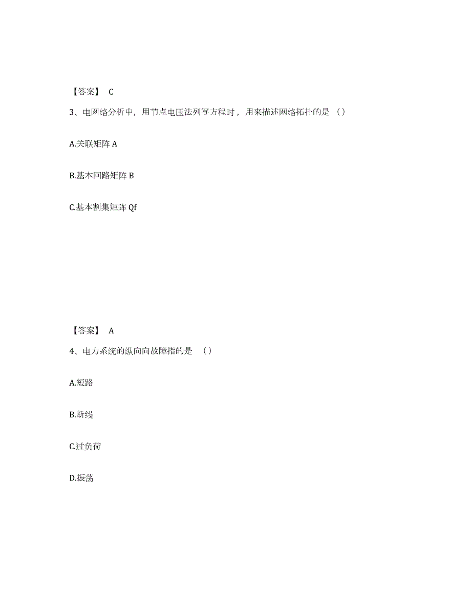 2023年湖南省国家电网招聘之电工类练习题(五)及答案_第2页