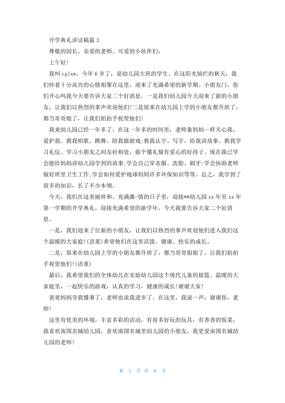 开学典礼讲话稿模板7篇_第3页