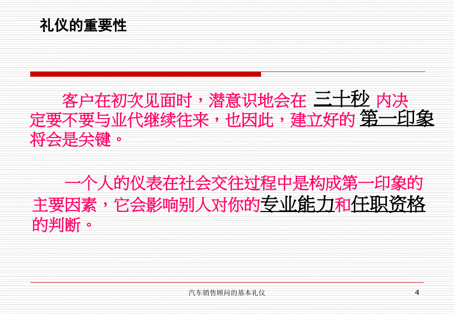 汽车销售顾问的基本礼仪课件_第4页