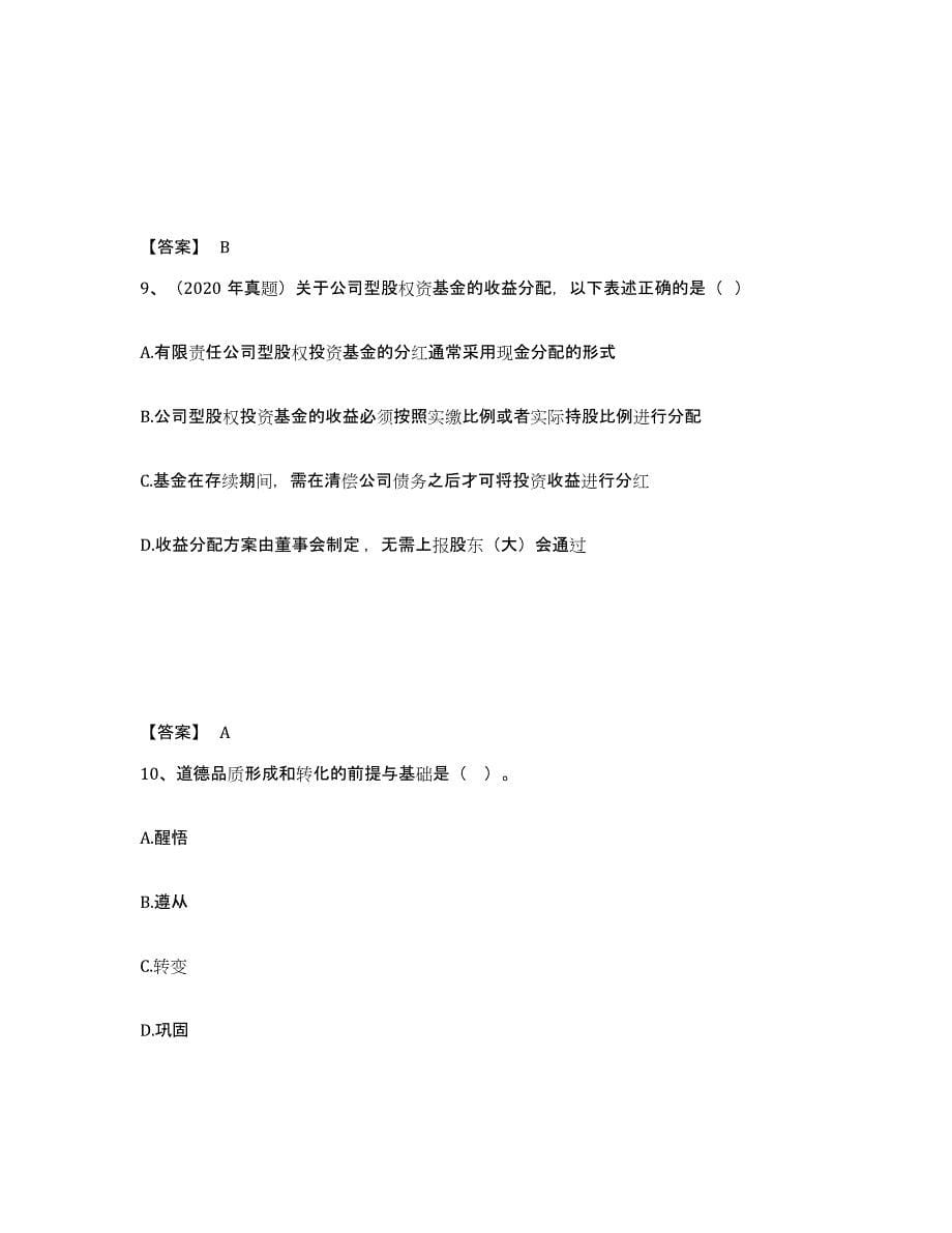 2023年湖北省高校教师资格证之高等教育心理学试题及答案九_第5页