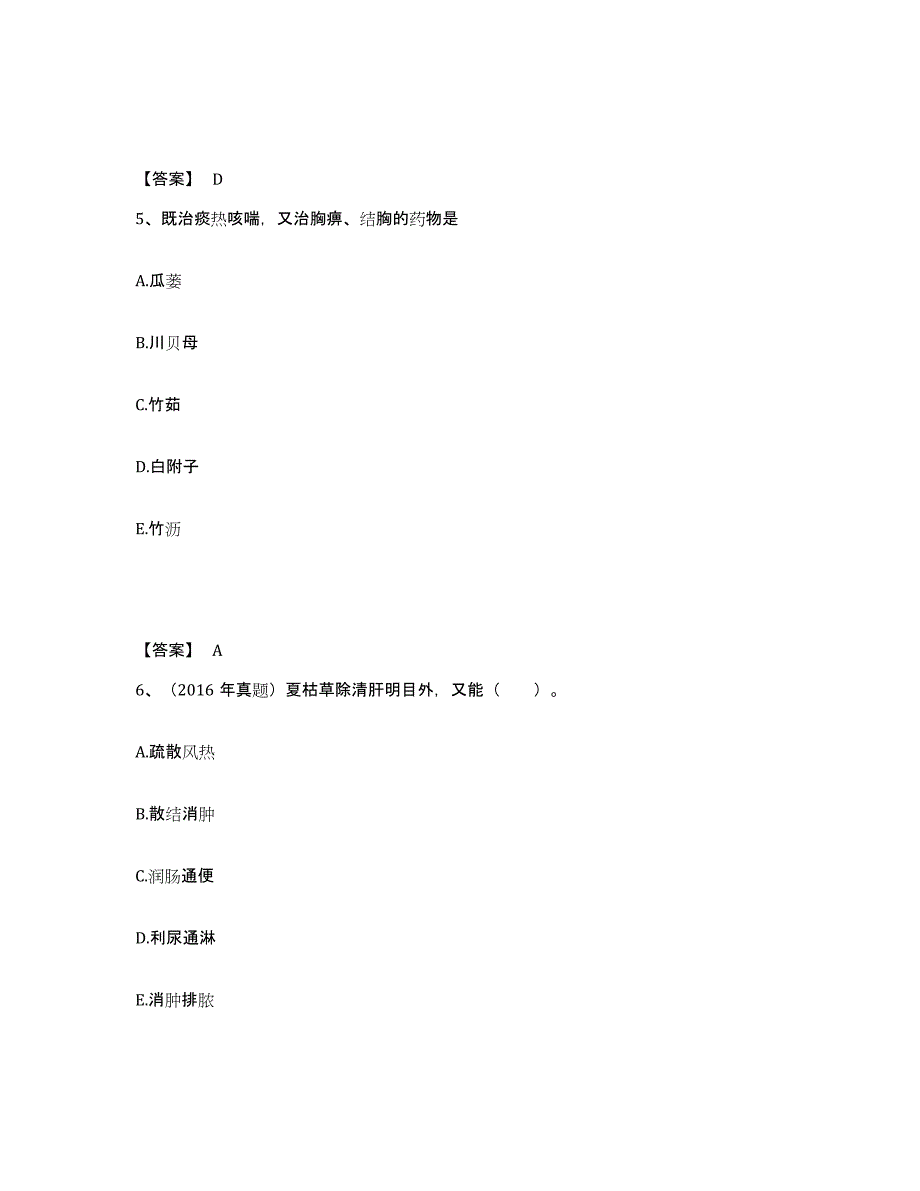 2023年湖南省执业药师之中药学专业二押题练习试题A卷含答案_第3页