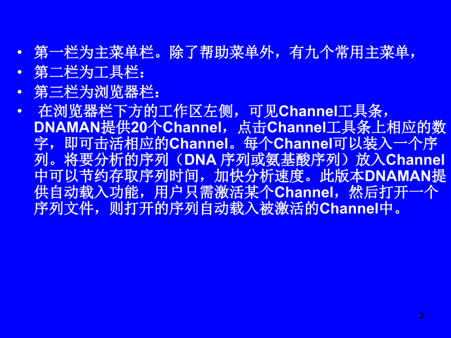 DNAman使用方法_第3页