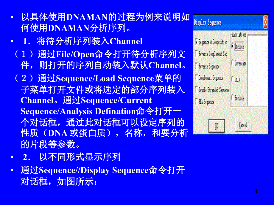 DNAman使用方法_第4页