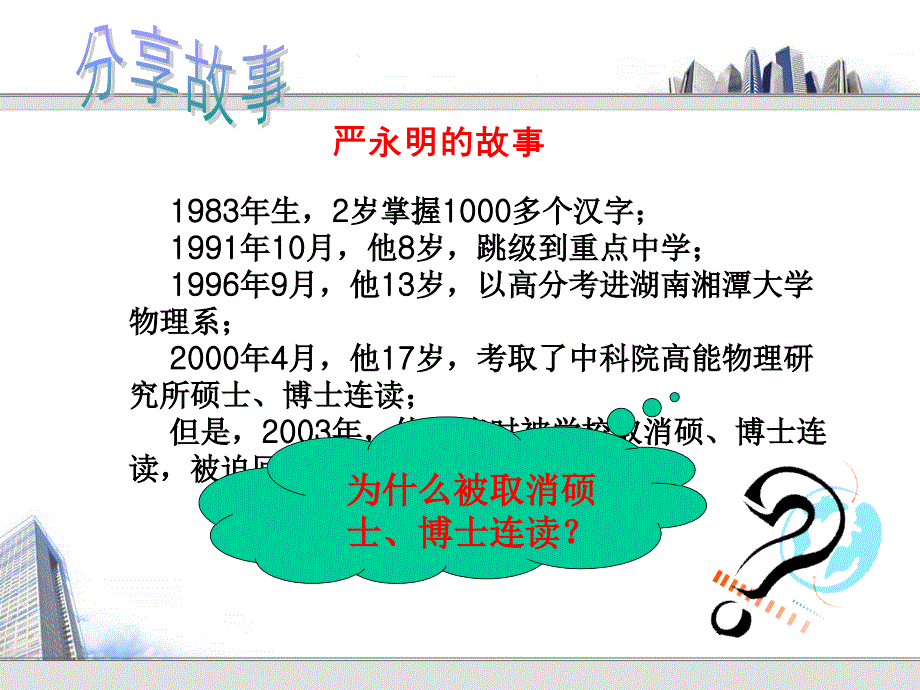 社会没有义务等待你成长和成熟_第1页