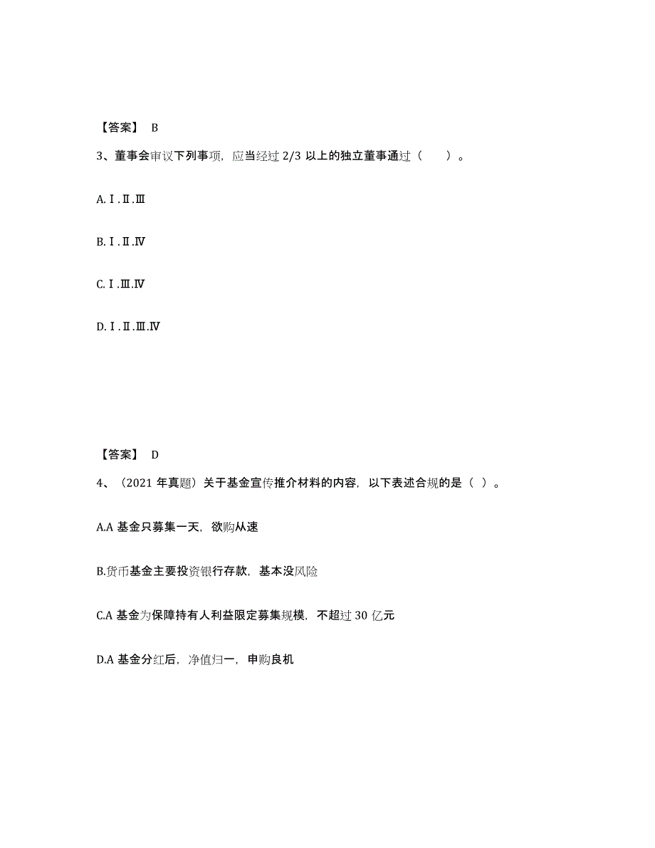 2023年湖北省基金从业资格证之基金法律法规、职业道德与业务规范题库检测试卷B卷附答案_第2页