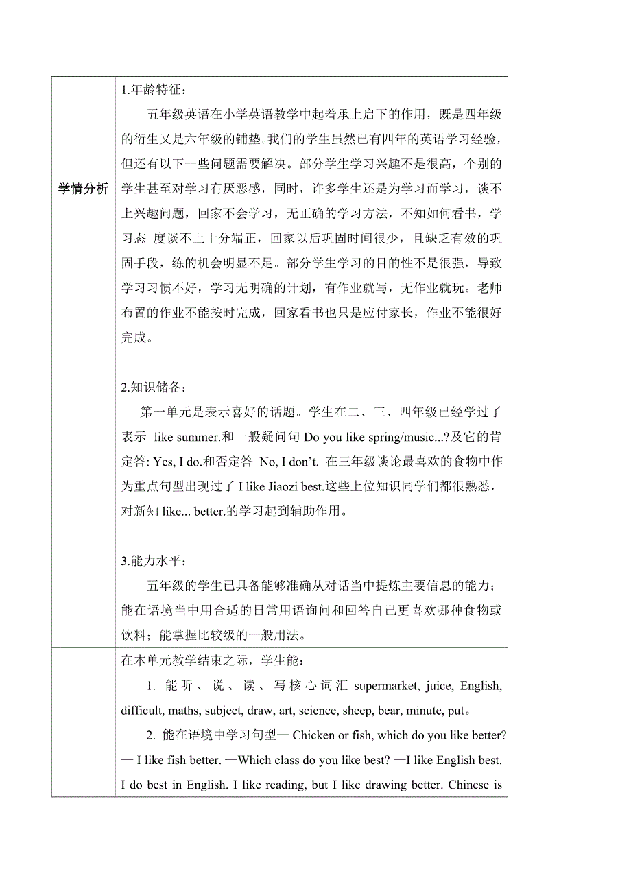 北京版五上 Unit 1 Which do you like better？Lesson 3单元整体教学设计_第3页