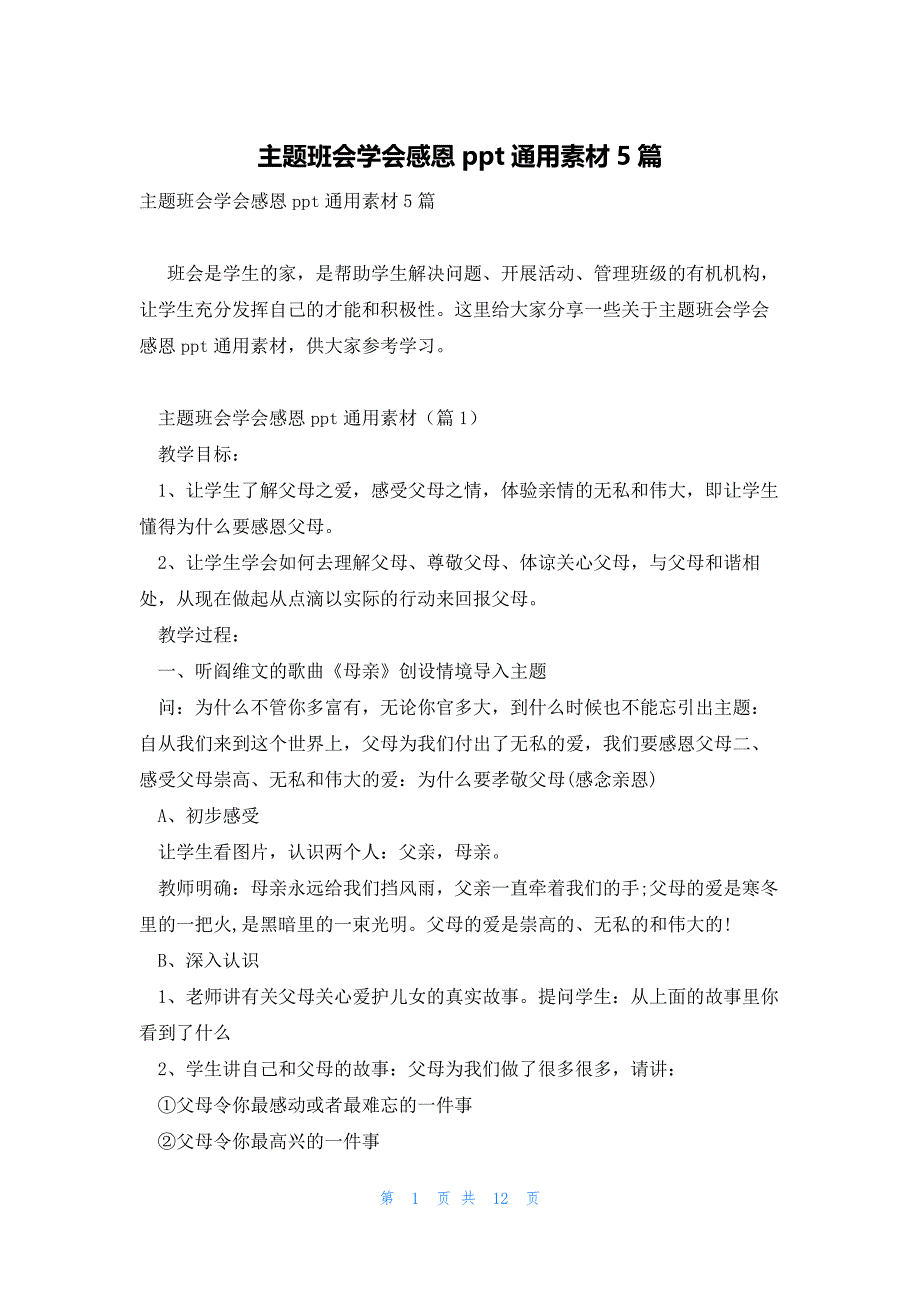 主题班会学会感恩ppt通用素材5篇_第1页