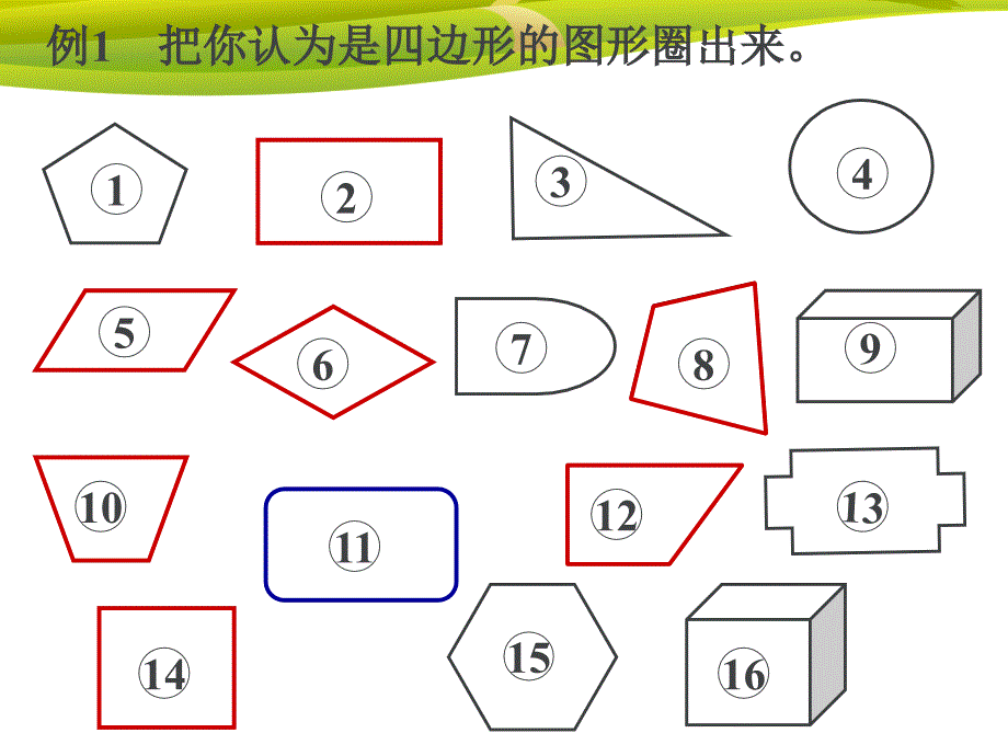 第1课时四边形的认识_第3页