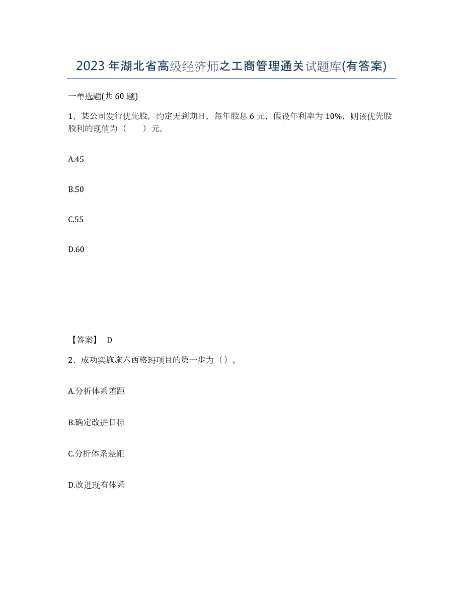 2023年湖北省高级经济师之工商管理通关试题库(有答案)_第1页