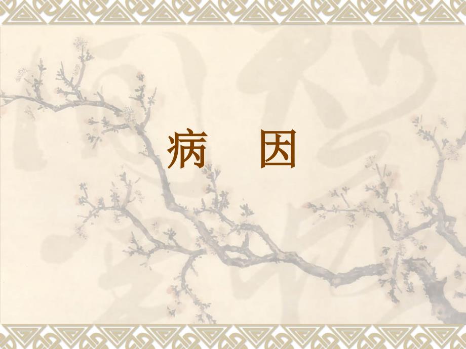 师带徒班李德新病因_第1页