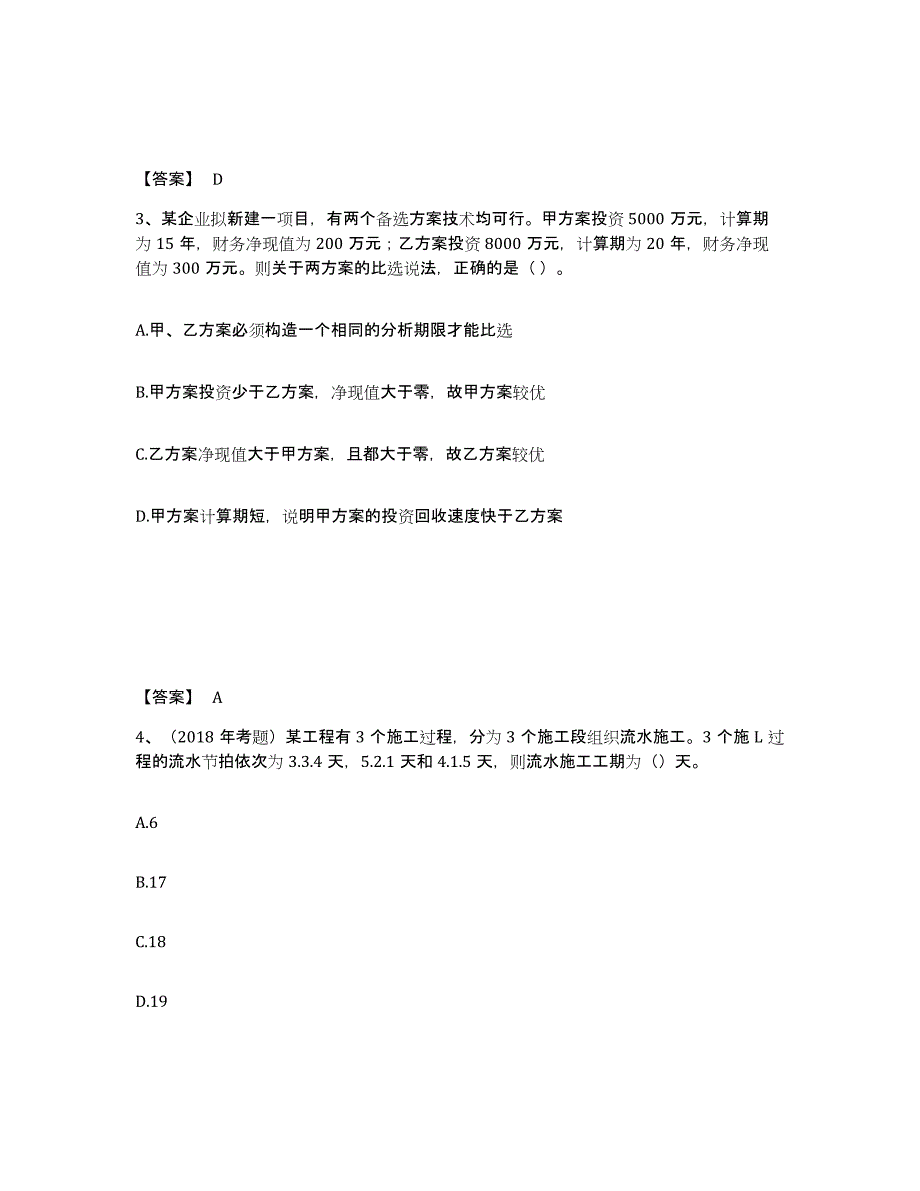 2023年湖南省一级造价师之建设工程造价管理真题练习试卷A卷附答案_第2页