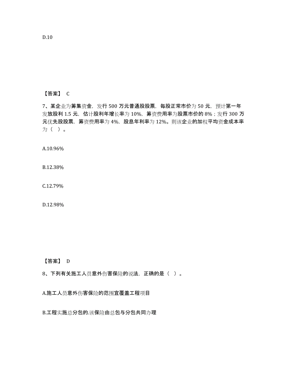 2023年湖南省一级造价师之建设工程造价管理真题练习试卷A卷附答案_第4页