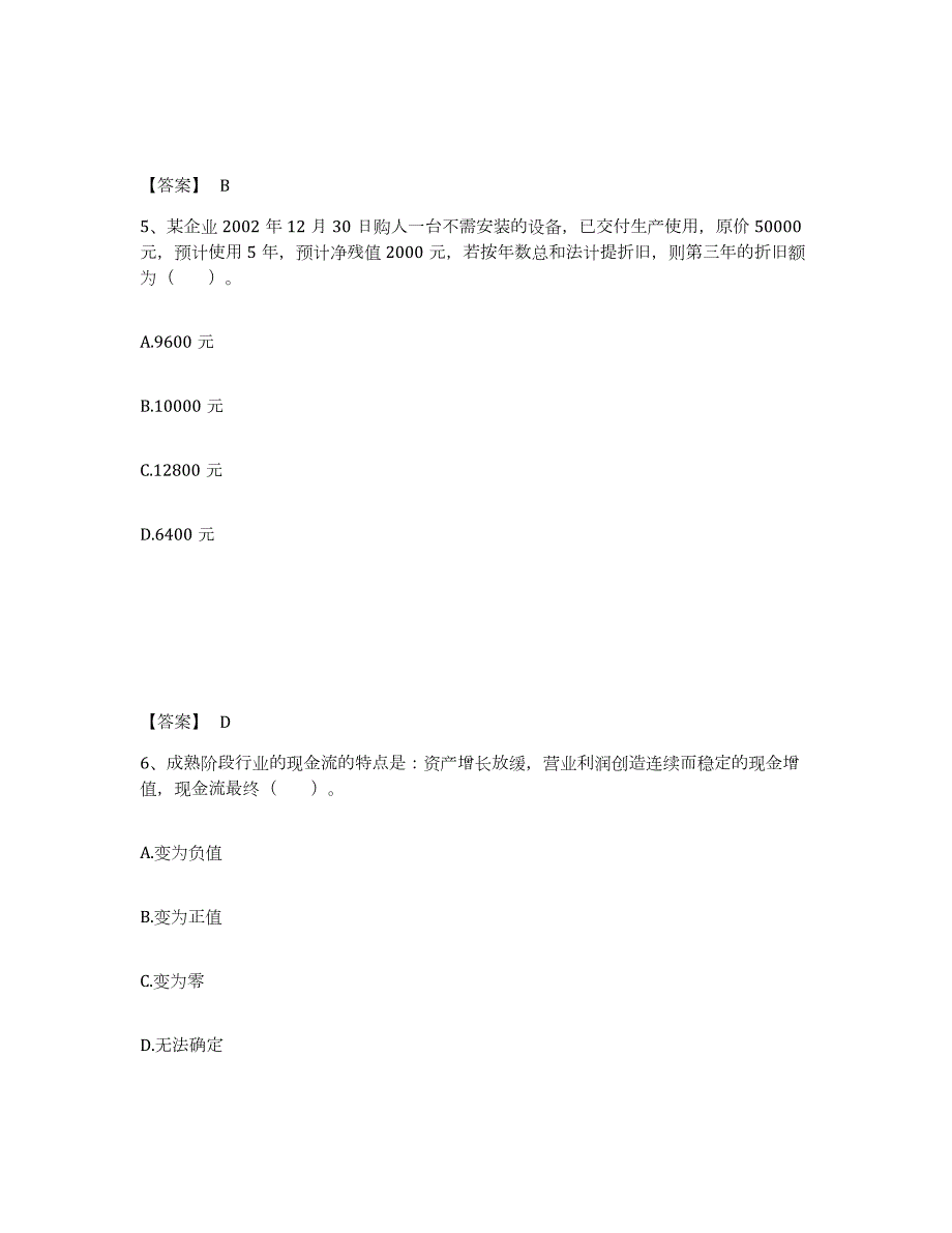 2023年湖南省中级银行从业资格之中级公司信贷练习题(五)及答案_第3页