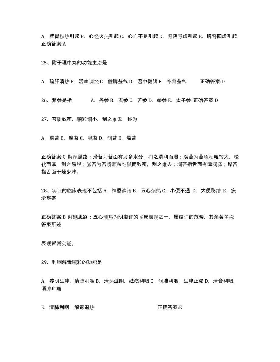 2023年湖南省执业中药师能力检测试卷A卷附答案_第5页