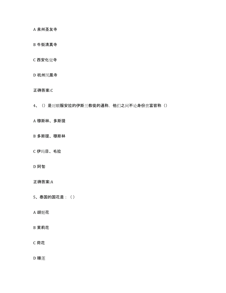 2023年湖南省导游证考试之全国导游基础知识能力检测试卷B卷附答案_第2页