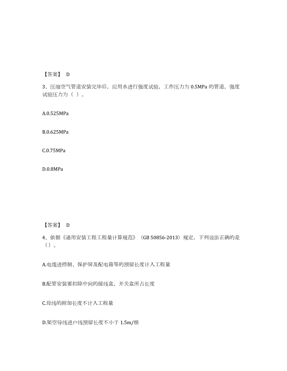 2023年湖南省一级造价师之建设工程技术与计量（安装）高分通关题型题库附解析答案_第2页