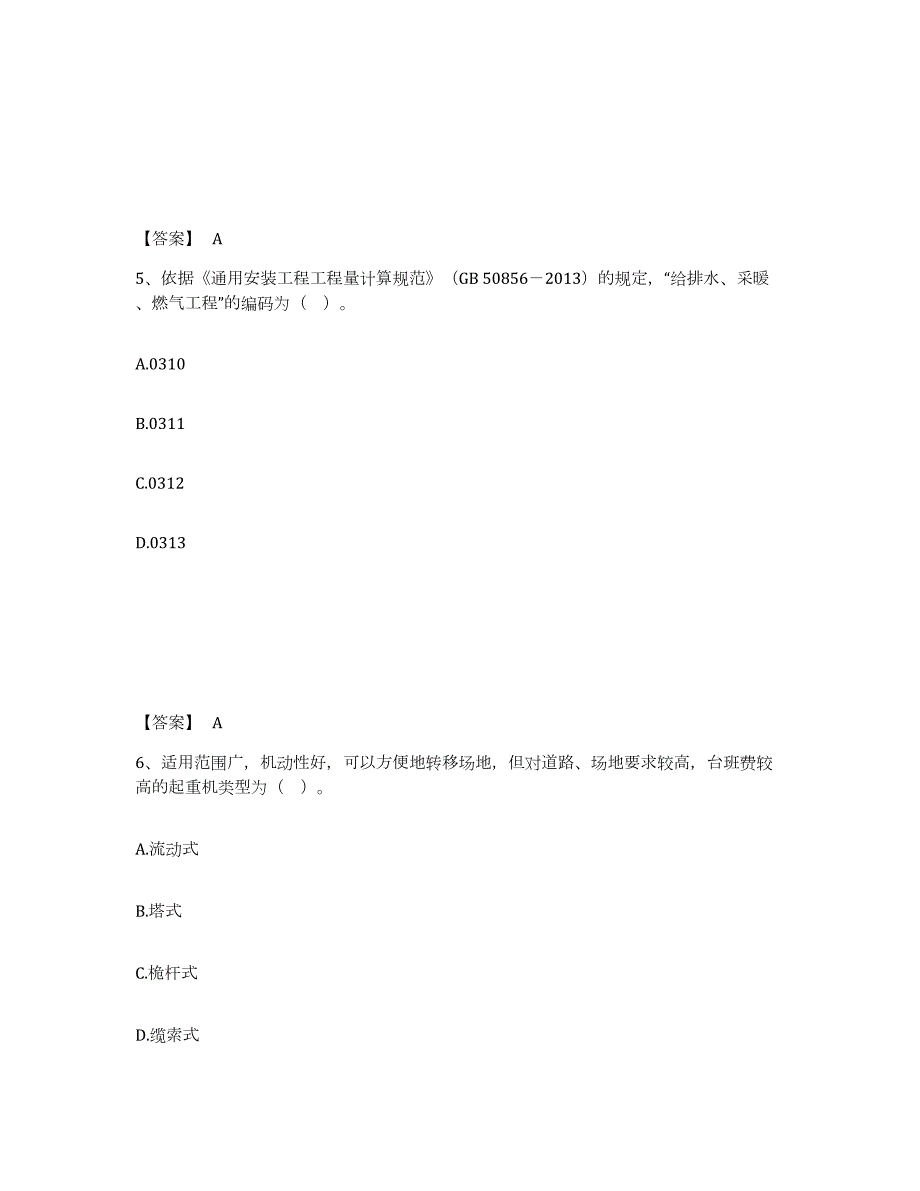 2023年湖南省一级造价师之建设工程技术与计量（安装）高分通关题型题库附解析答案_第3页