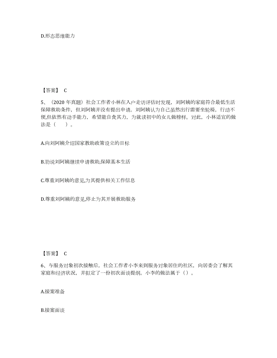 2023年湖北省社会工作者之初级社会工作实务强化训练试卷A卷附答案_第3页