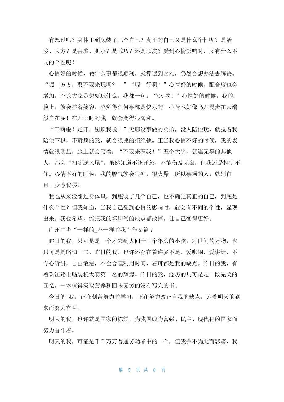 广州中考“一样的_第5页