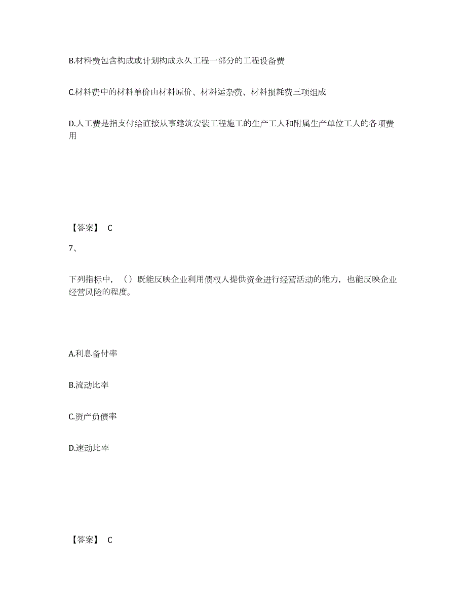 2023年湖南省一级建造师之一建建设工程经济综合练习试卷B卷附答案_第4页