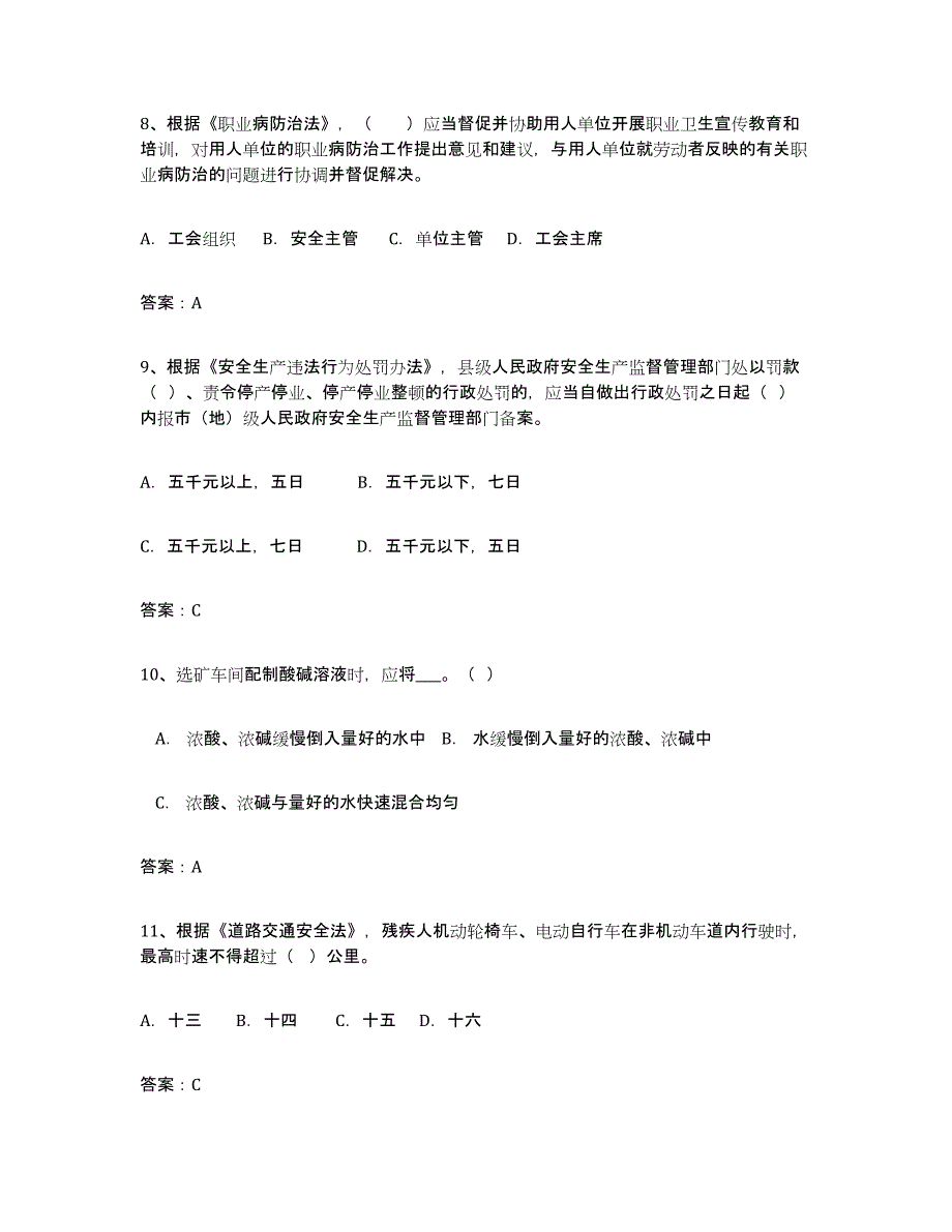 2023年湖南省安全评价师职业资格模拟考试试卷B卷含答案_第3页