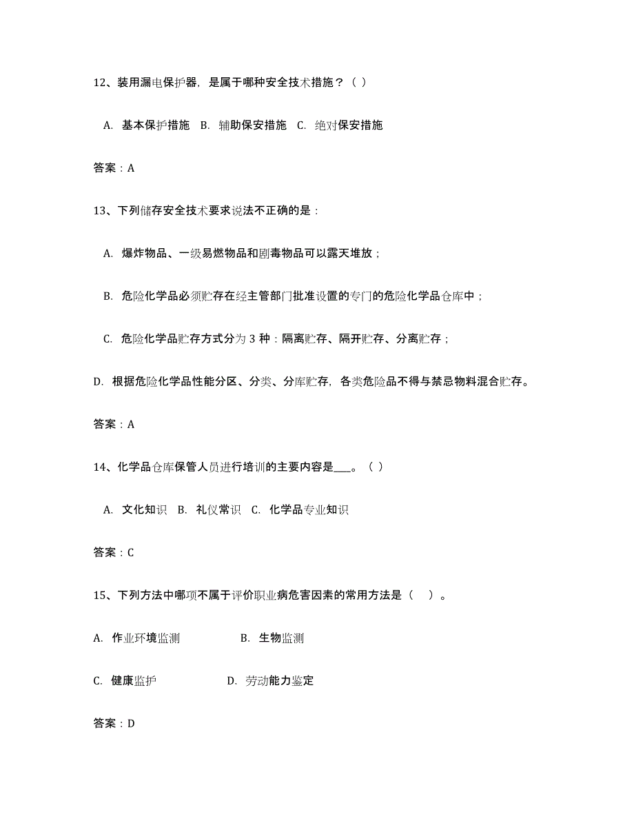 2023年湖南省安全评价师职业资格模拟考试试卷B卷含答案_第4页