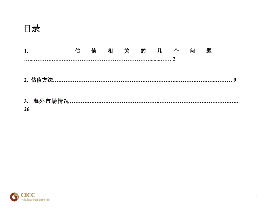 中金公司估值模型_第2页