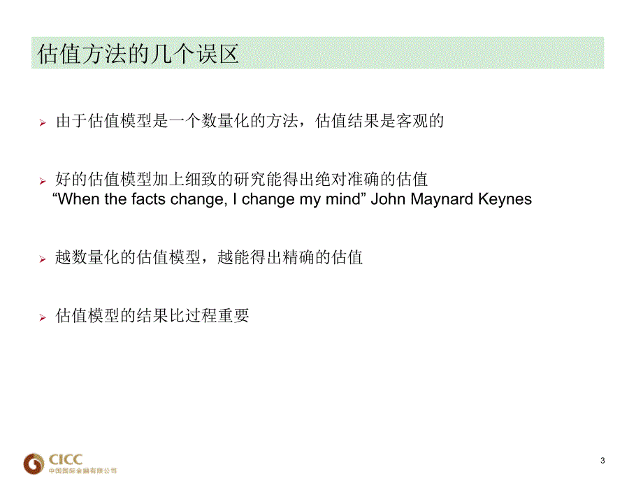 中金公司估值模型_第4页