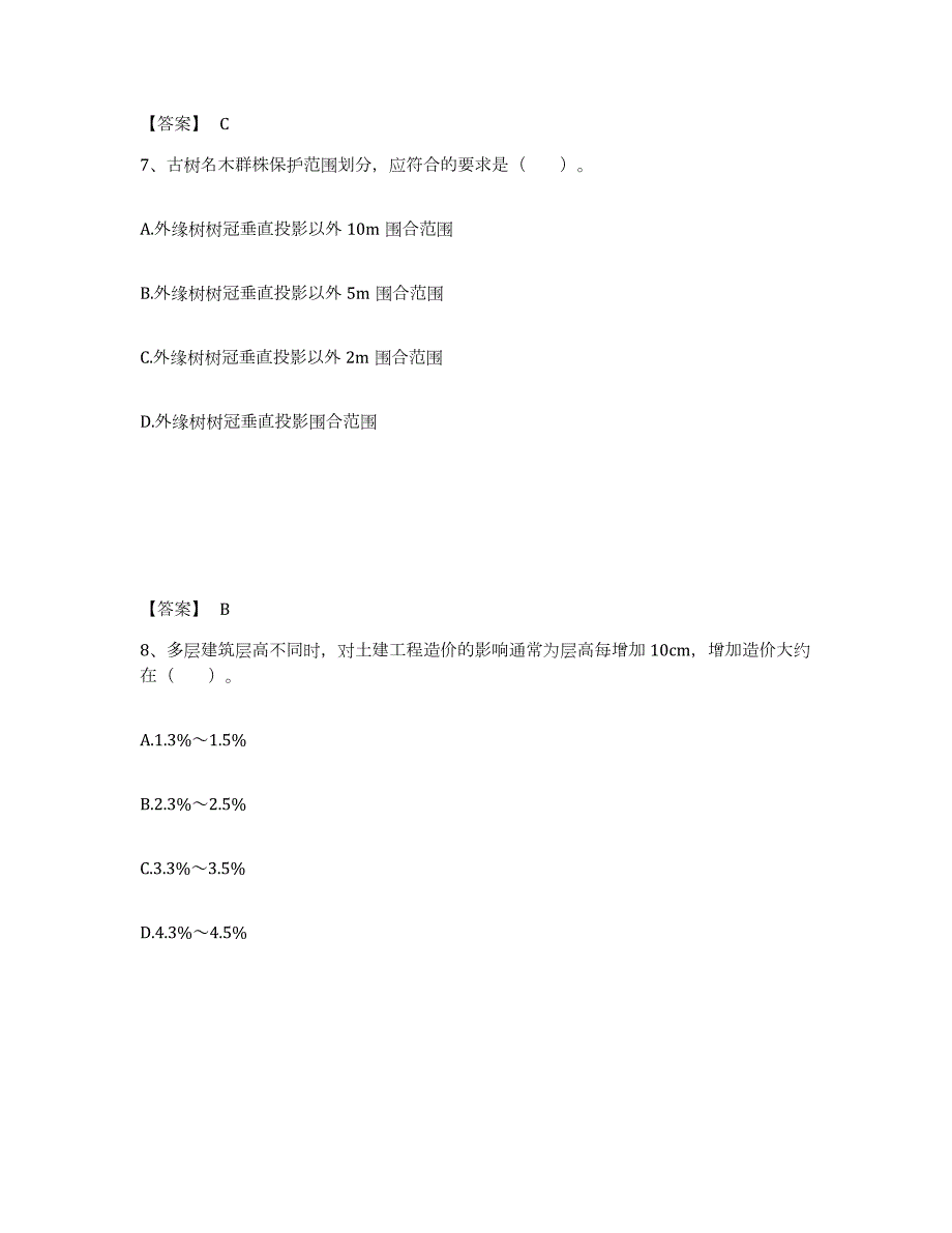 2023年湖南省一级注册建筑师之设计前期与场地设计考前冲刺试卷A卷含答案_第4页