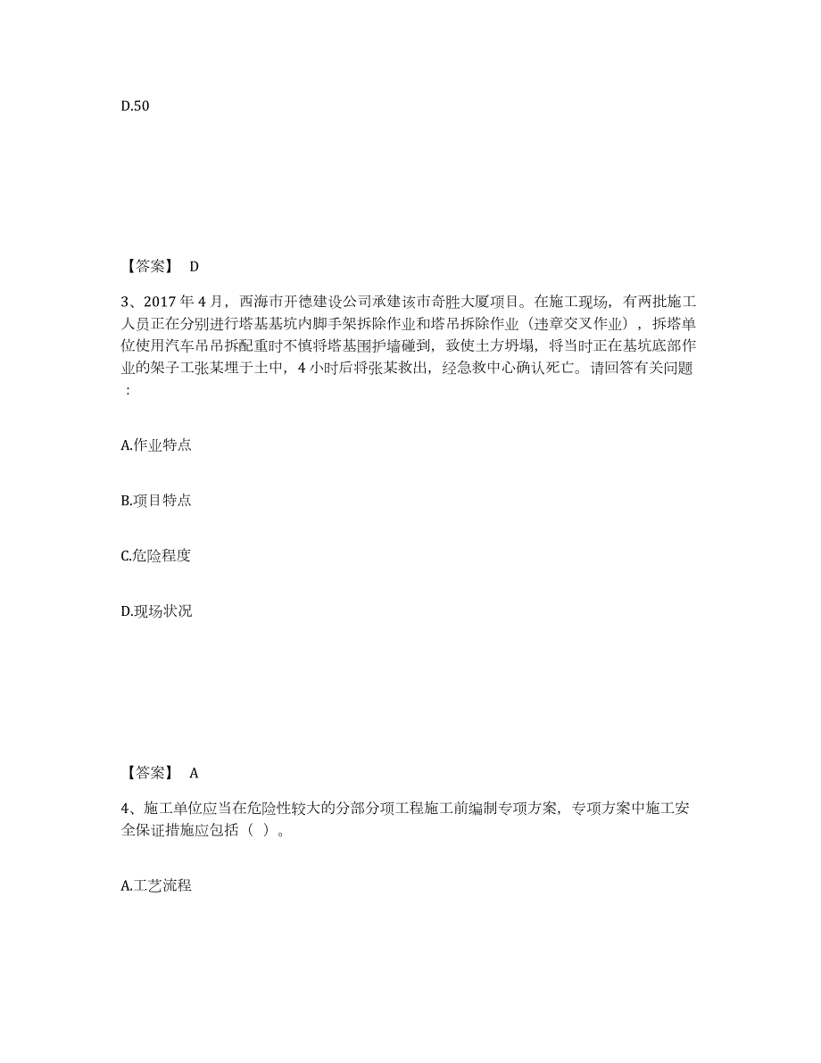 2023年湖南省安全员之B证（项目负责人）押题练习试卷B卷附答案_第2页