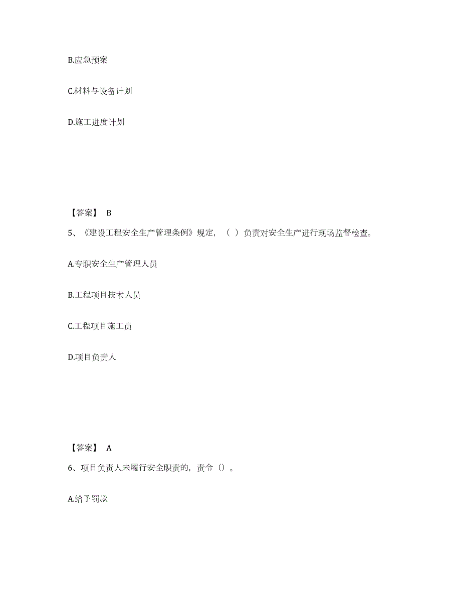 2023年湖南省安全员之B证（项目负责人）押题练习试卷B卷附答案_第3页