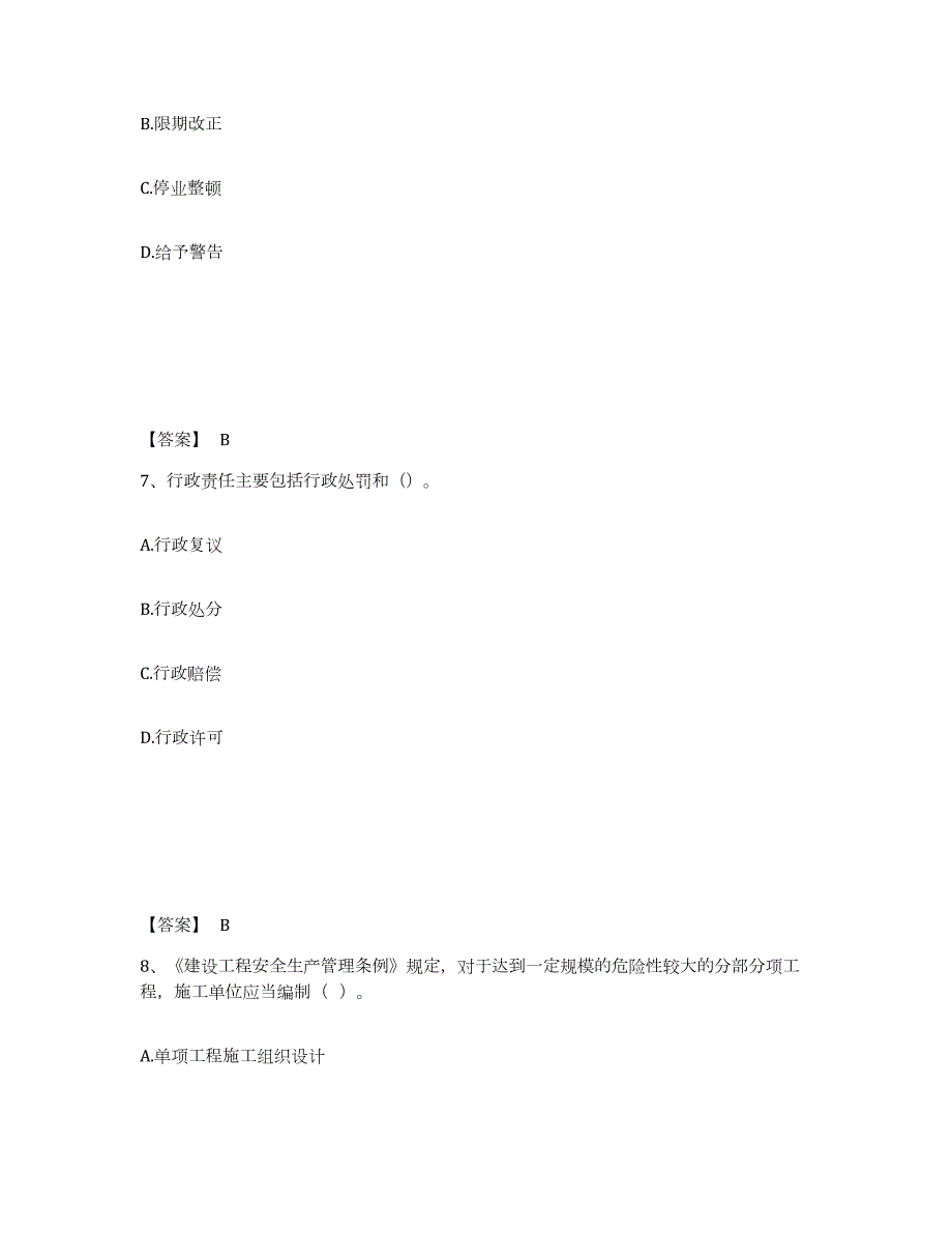 2023年湖南省安全员之B证（项目负责人）押题练习试卷B卷附答案_第4页