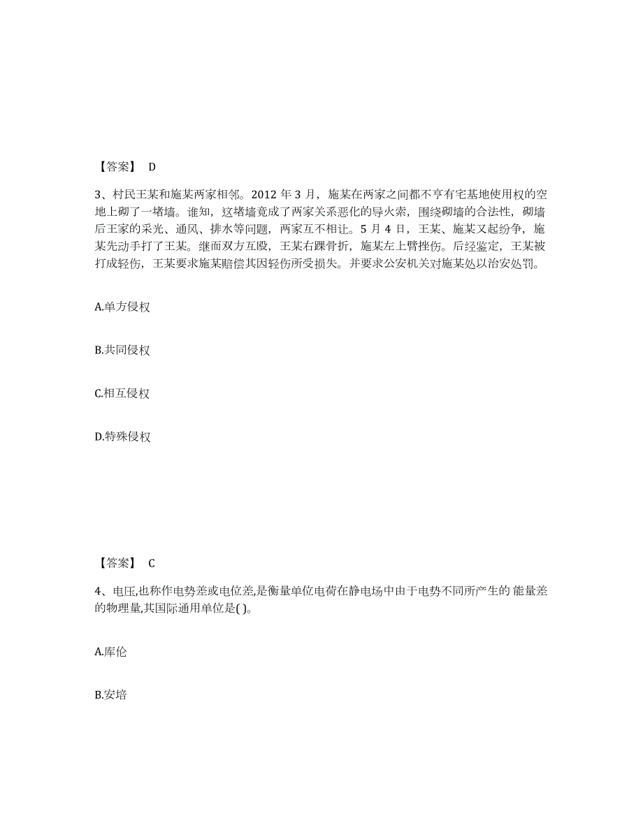 2023年湖南省公务员（国考）之公共基础知识真题练习试卷B卷附答案_第2页