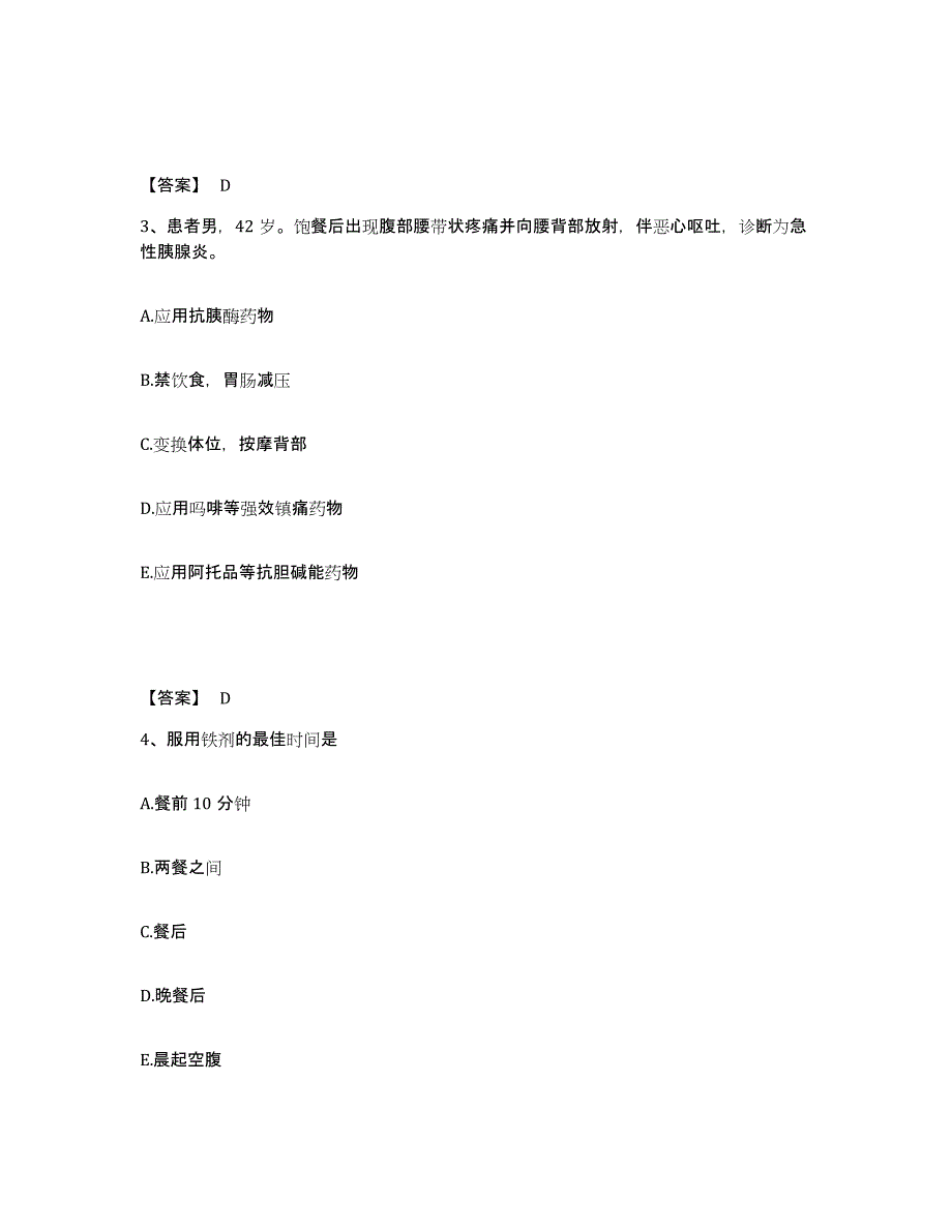 2023年湖南省护师类之护师（初级）高分通关题库A4可打印版_第2页