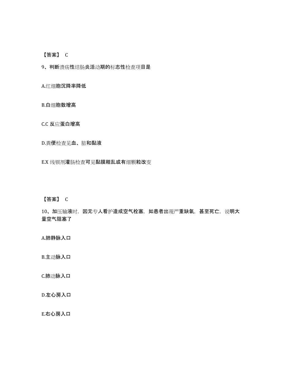 2023年湖南省护师类之护师（初级）高分通关题库A4可打印版_第5页