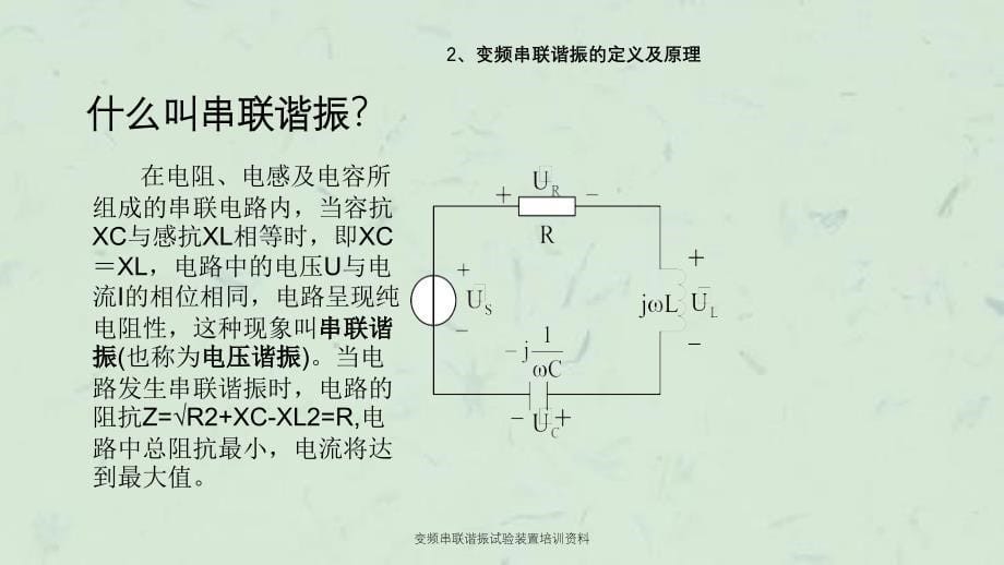 变频串联谐振试验装置培训资料课件_第5页