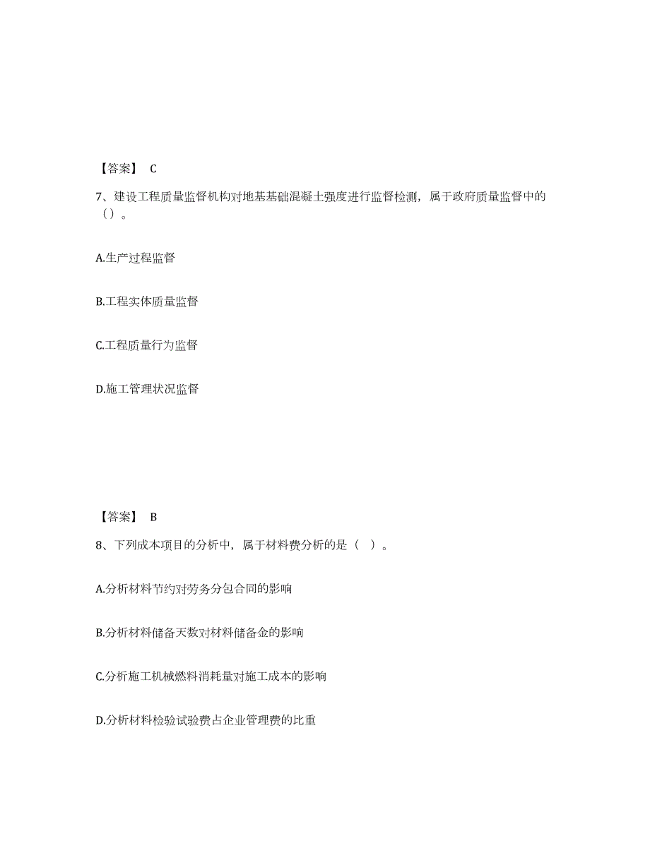 2023年湖南省一级建造师之一建建设工程项目管理考前冲刺试卷A卷含答案_第4页