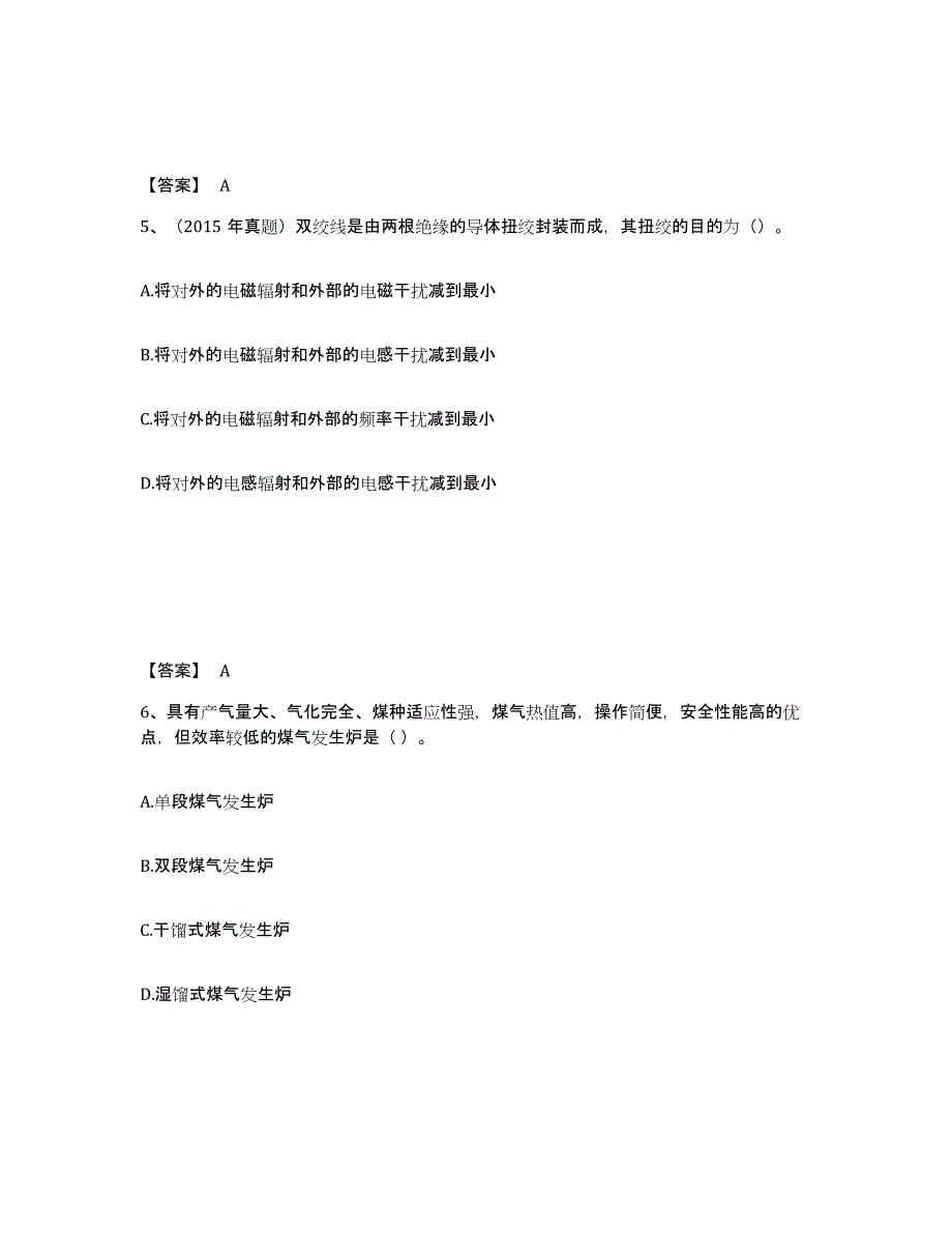 2023年湖南省一级造价师之建设工程技术与计量（安装）试题及答案五_第3页