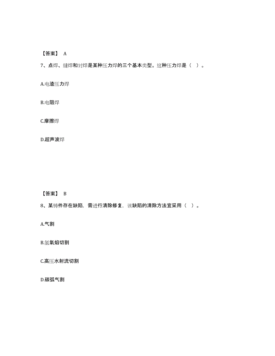 2023年湖南省一级造价师之建设工程技术与计量（安装）试题及答案五_第4页