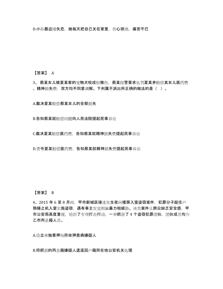 2023年湖南省政法干警 公安之公安基础知识练习题(九)及答案_第2页