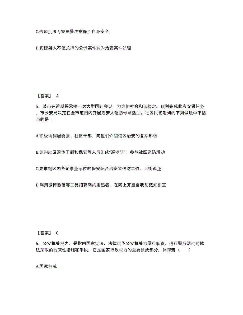 2023年湖南省政法干警 公安之公安基础知识练习题(九)及答案_第3页