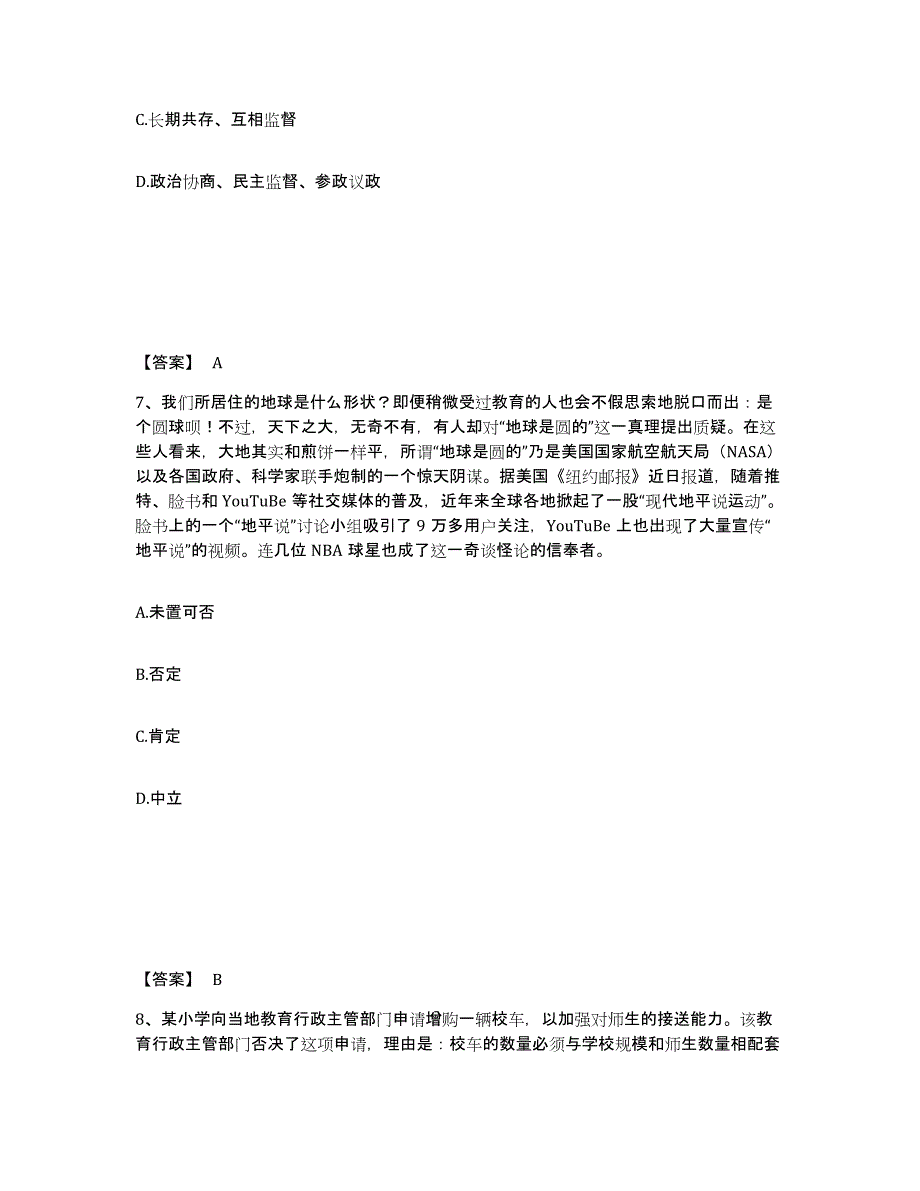 2023年湖南省公务员（国考）之行政职业能力测验试题及答案三_第4页