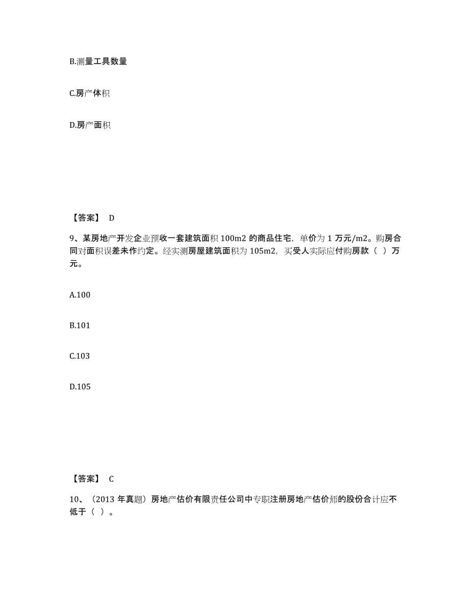 2023年湖南省房地产估价师之基本制度法规政策含相关知识提升训练试卷B卷附答案_第5页