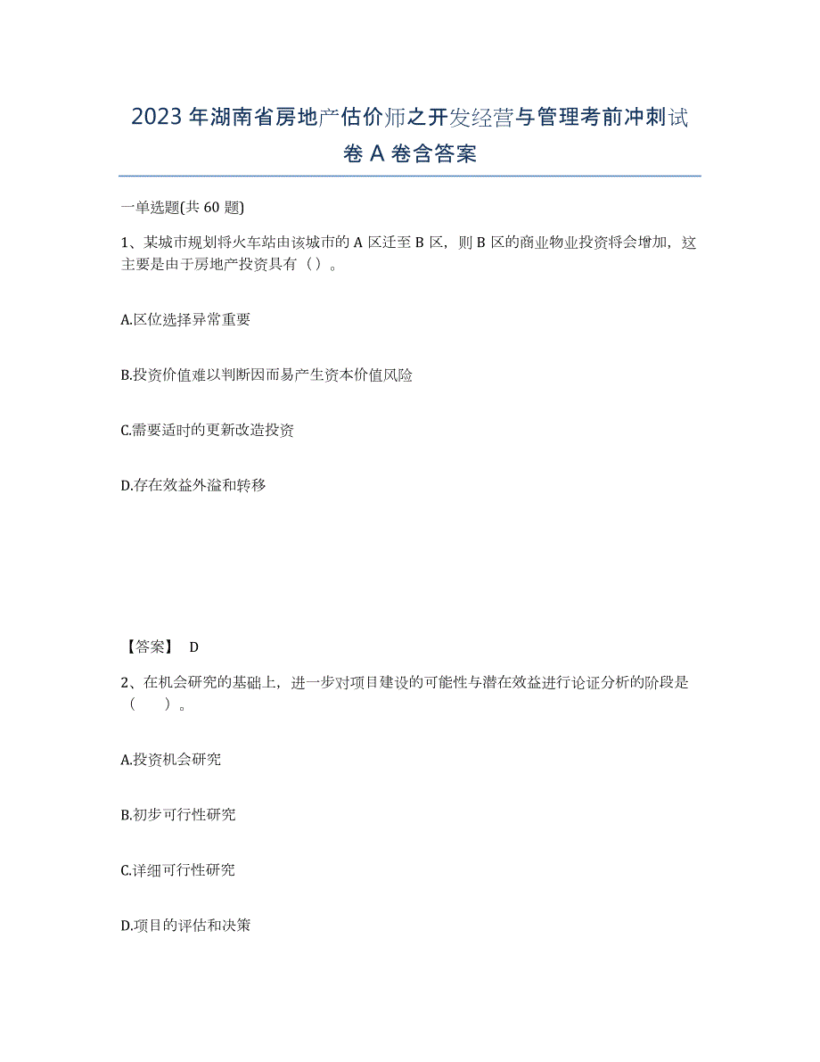 2023年湖南省房地产估价师之开发经营与管理考前冲刺试卷A卷含答案_第1页