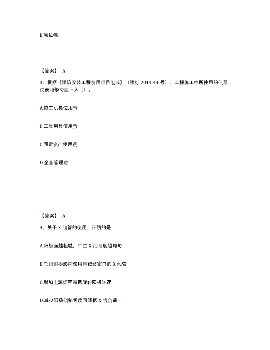 2023年湖南省二级造价工程师之建设工程造价管理基础知识试题及答案九_第2页