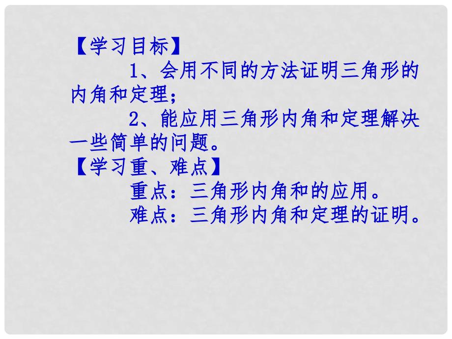 八年级数学上册 11.2.1 三角形的内角课件1 （新版）新人教版_第2页