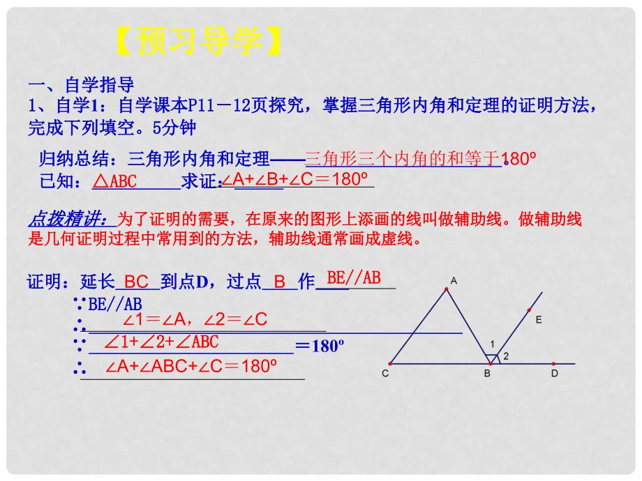 八年级数学上册 11.2.1 三角形的内角课件1 （新版）新人教版_第3页